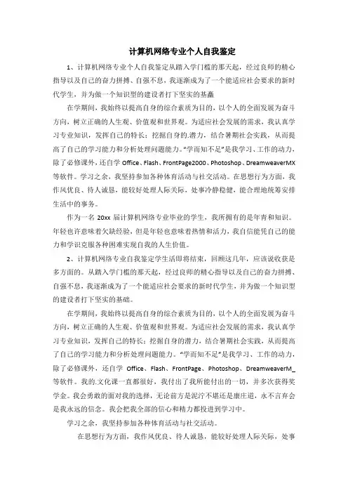 计算机网络专业个人自我鉴定