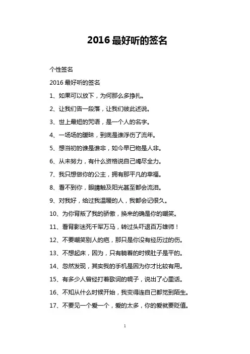 2016最好听的签名
