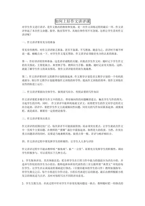 如何上好作文讲评课