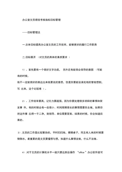 办公室文员绩效考核指标目标管理