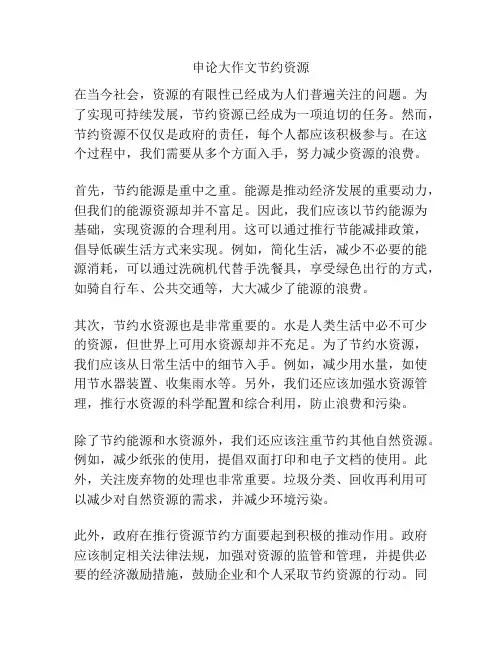 申论大作文节约资源