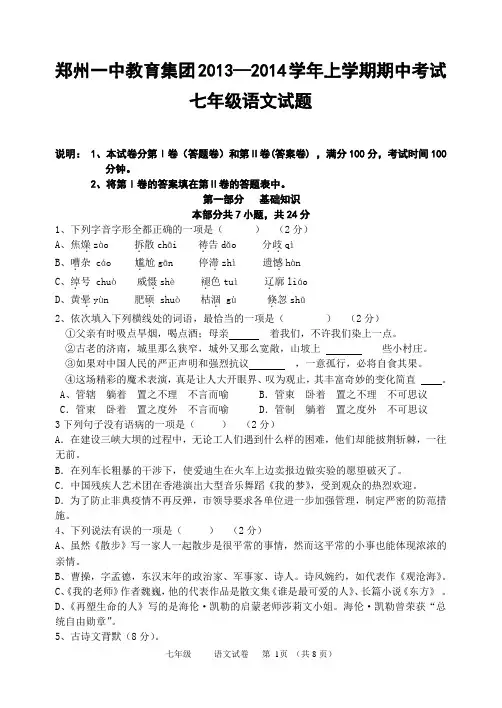 郑州一中教育集团2013—2014学年上学期期中考试初一语文试题(含答案)