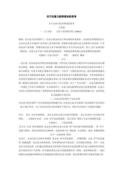 关于注意力经济理论的思考