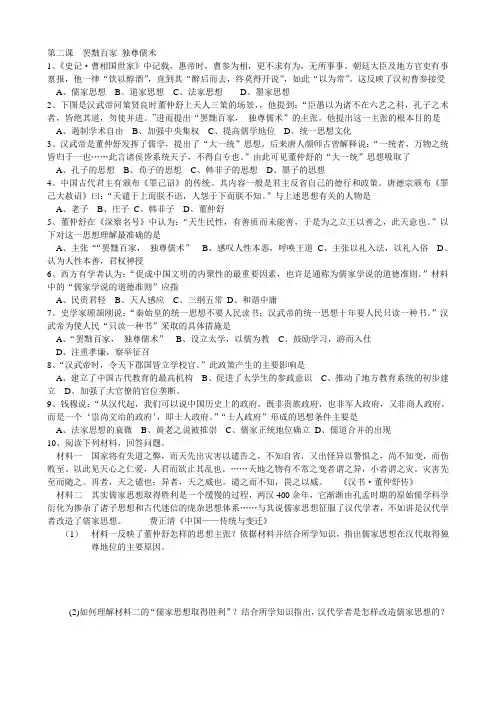 第二课  罢黜百家 独尊儒术