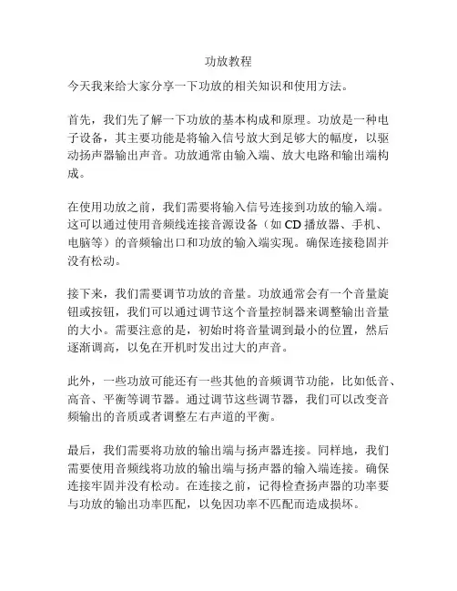 功放教程_