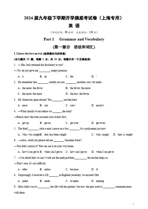 2023-2024春季学期九年级英语下学期开学摸底精品试卷(上海专用)
