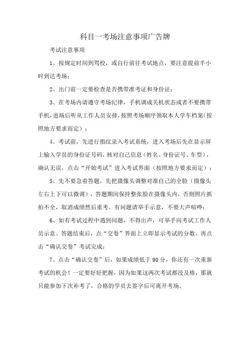 科目一考场注意事项广告牌