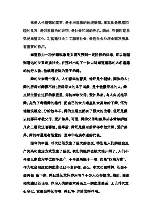 中国传统文化之孝