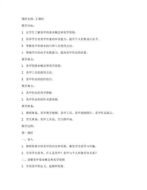 美甲形象美学教案模板范文