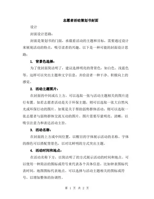 志愿者活动策划书封面