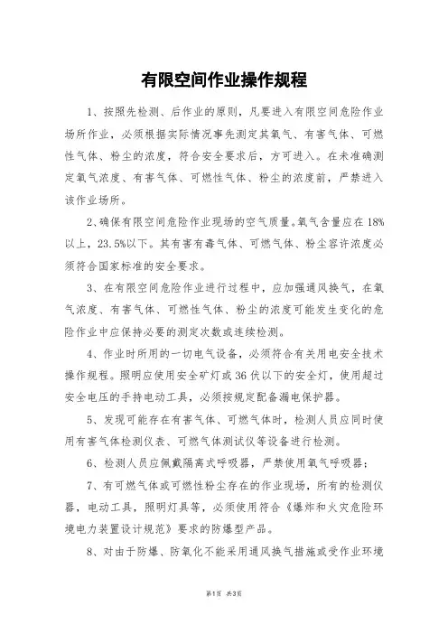 有限空间作业操作规程