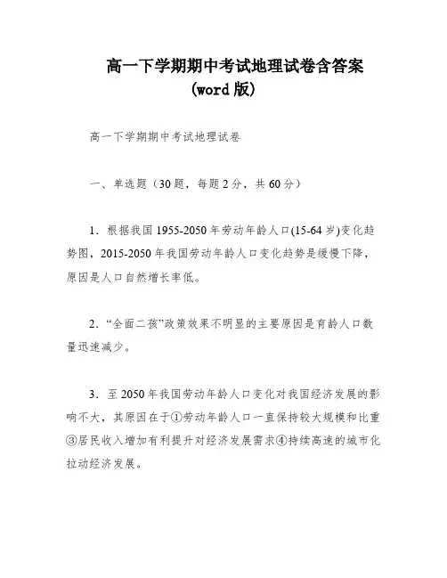 高一下学期期中考试地理试卷含答案(word版)