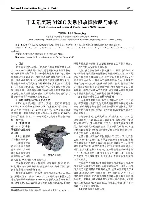 丰田凯美瑞M20C发动机故障检测与维修