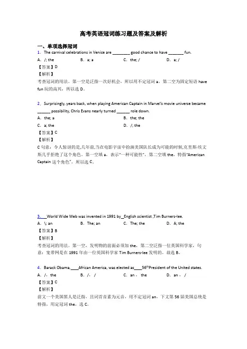 高考英语冠词练习题及答案及解析