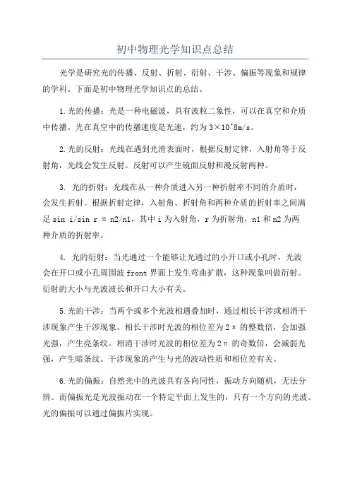 初中物理光学知识点总结