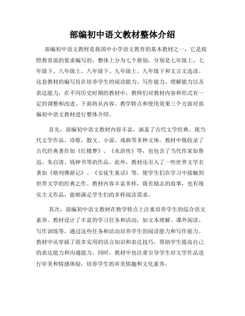 部编初中语文教材整体介绍