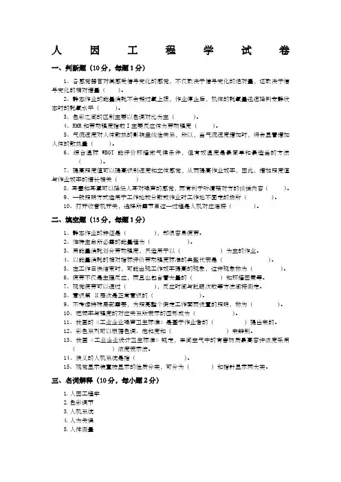 人因工程学试卷及解答