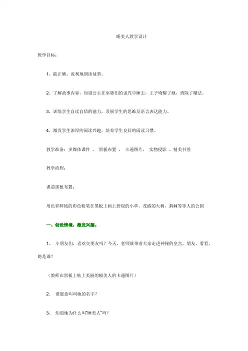 睡美人阅读课设计)