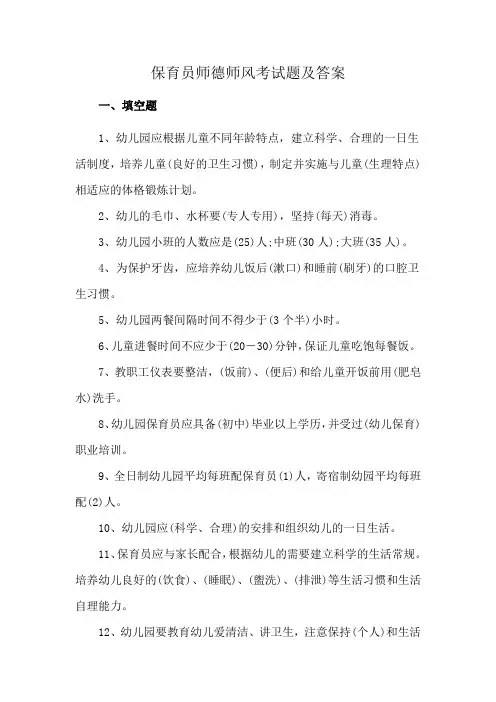 保育员师德师风考试题及答案