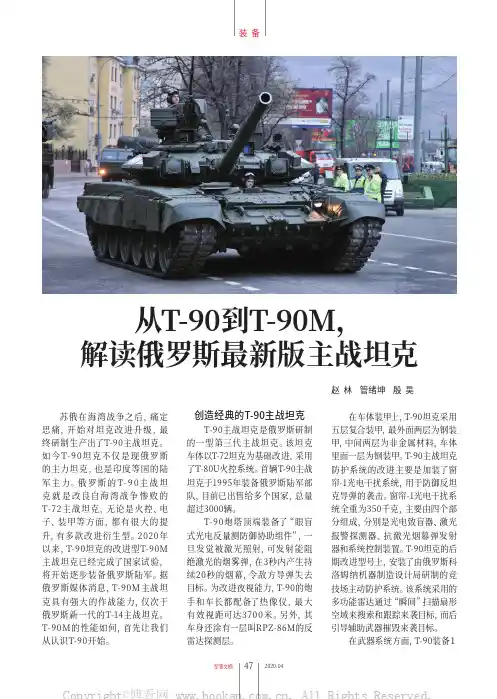 从T-90到T-90M,解读俄罗斯最新版主战坦克