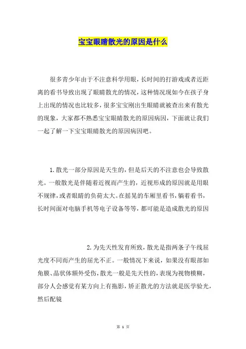 宝宝眼睛散光的原因是什么