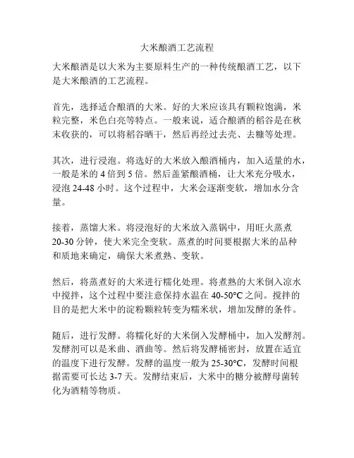 大米酿酒工艺流程