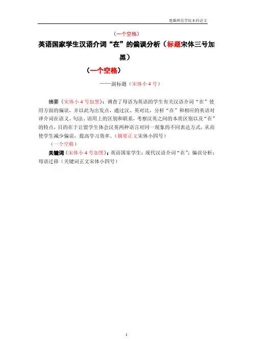 4、中英文摘要及关键词