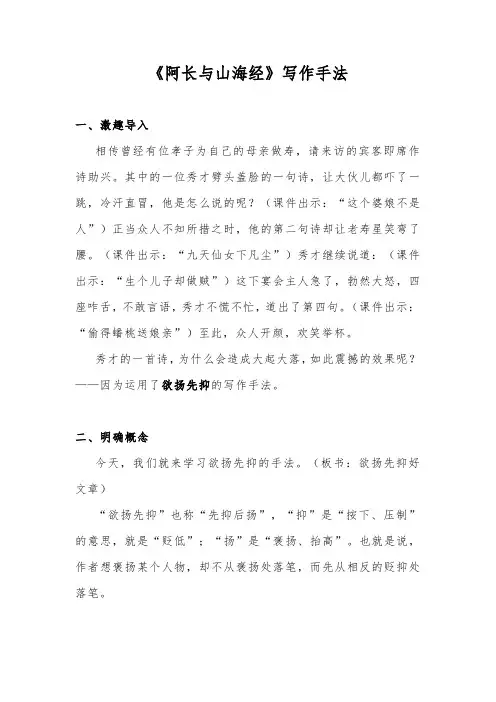 《阿长与山海经》写作手法