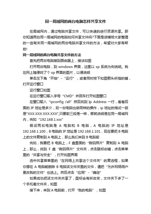 同一局域网的两台电脑怎样共享文件