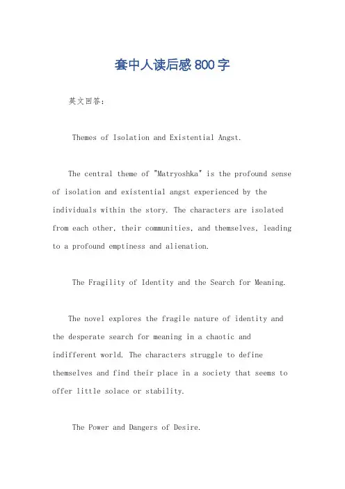 套中人读后感800字