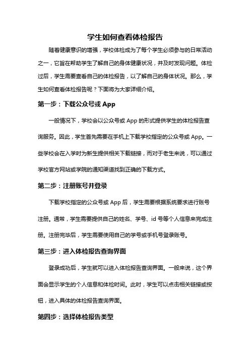 学生如何查看体检报告