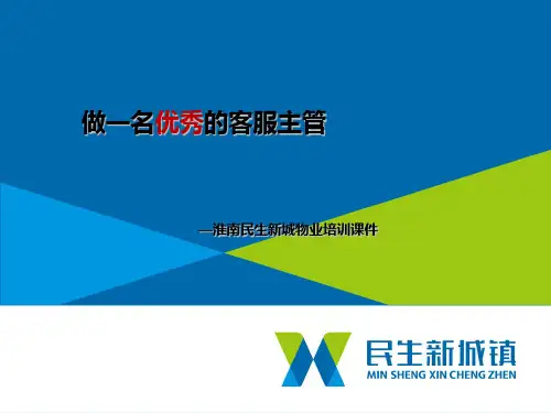 如何做一名优秀的客服主管