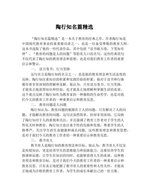 陶行知名篇精选