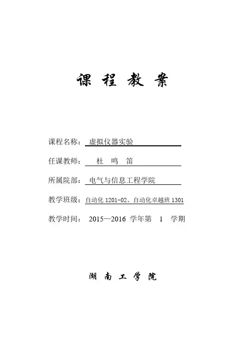 虚拟仪器实验教案