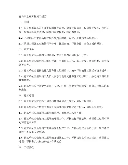 青岛市景观工程施工规范