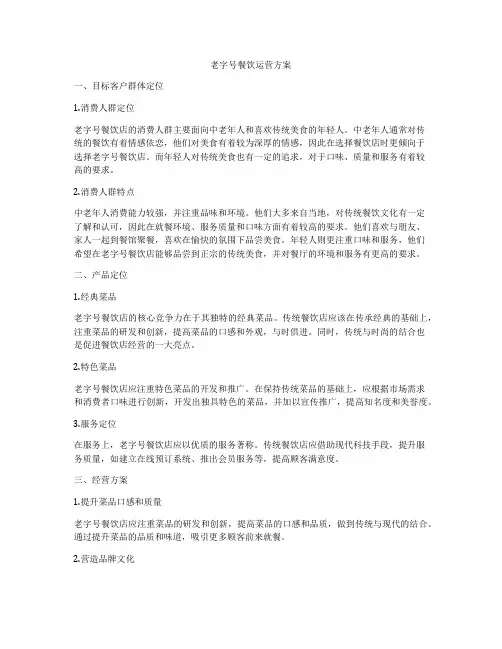 老字号餐饮运营方案