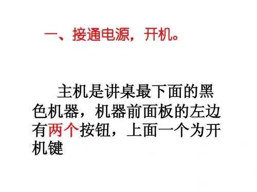 录课教室使用方法