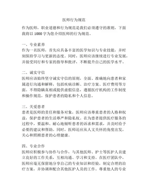 医师行为规范