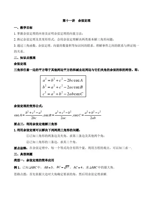 人教A版高中数学必修一 11余弦定理