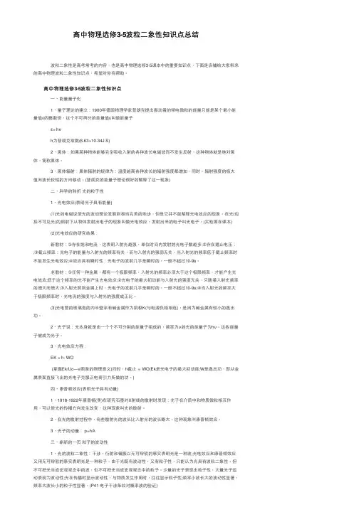 高中物理选修3-5波粒二象性知识点总结