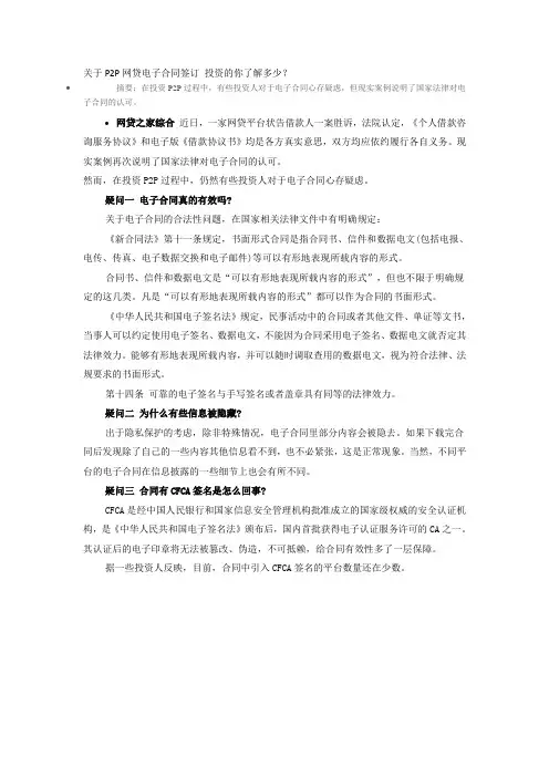 关于P2P网贷电子合同签订 投资的你了解多少