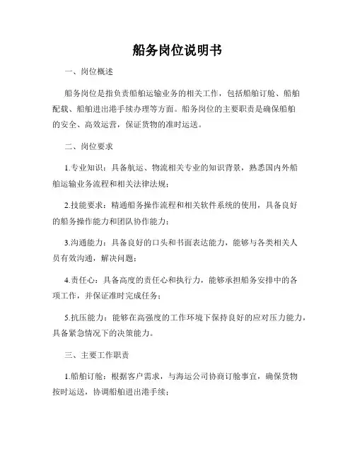 船务岗位说明书