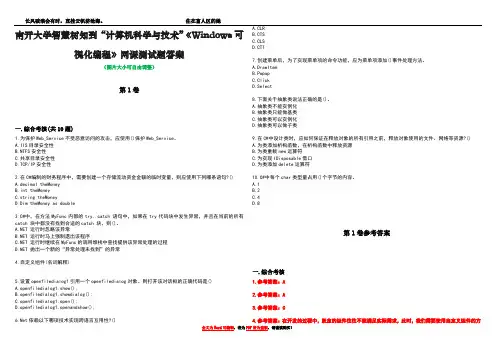 南开大学智慧树知到“计算机科学与技术”《Windows可视化编程》网课测试题答案卷4