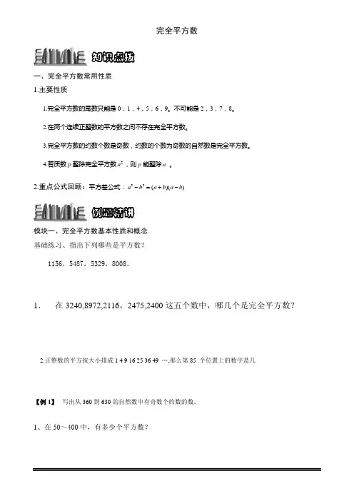 完全平方数整理