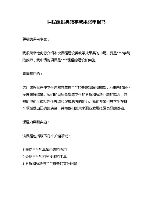 课程建设类教学成果奖申报书
