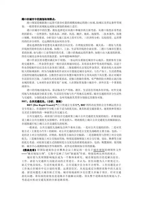 港口在城市中的规划布局特点