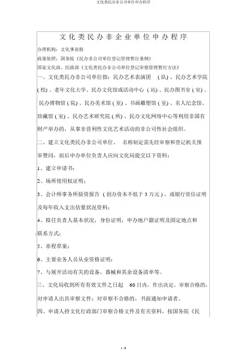 文化类民办非企业单位申办程序