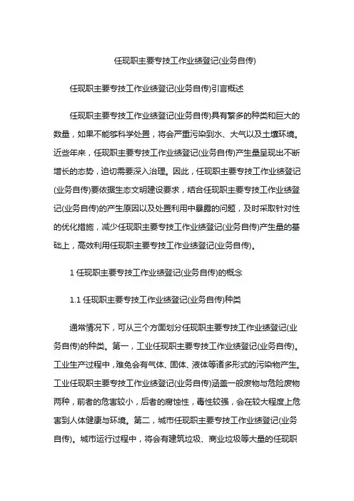 任现职主要专技工作业绩登记(业务自传)