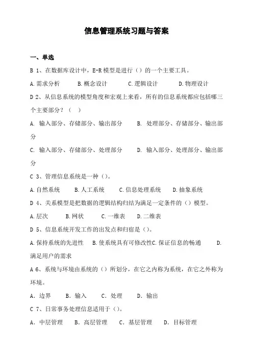 信息管理系统习题-答案