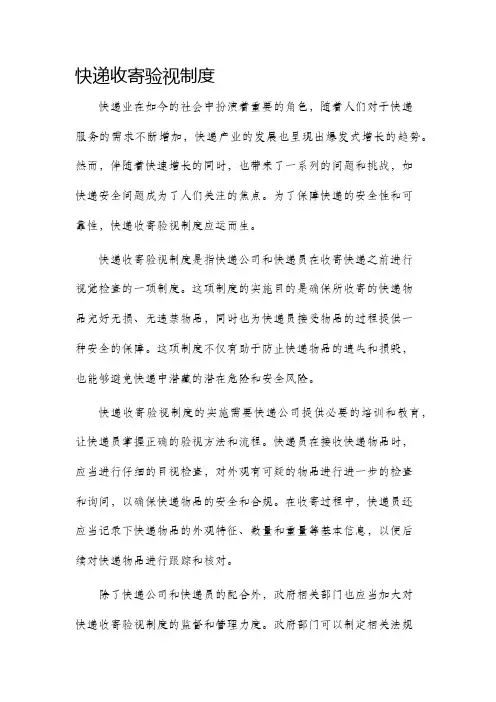 快递收寄验视制度